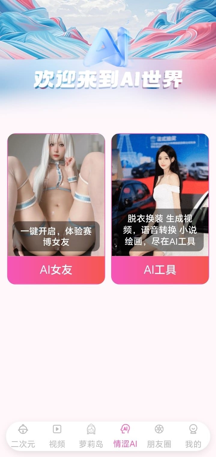 哔咔APP内AI绘画功能界面展示创作工具入口