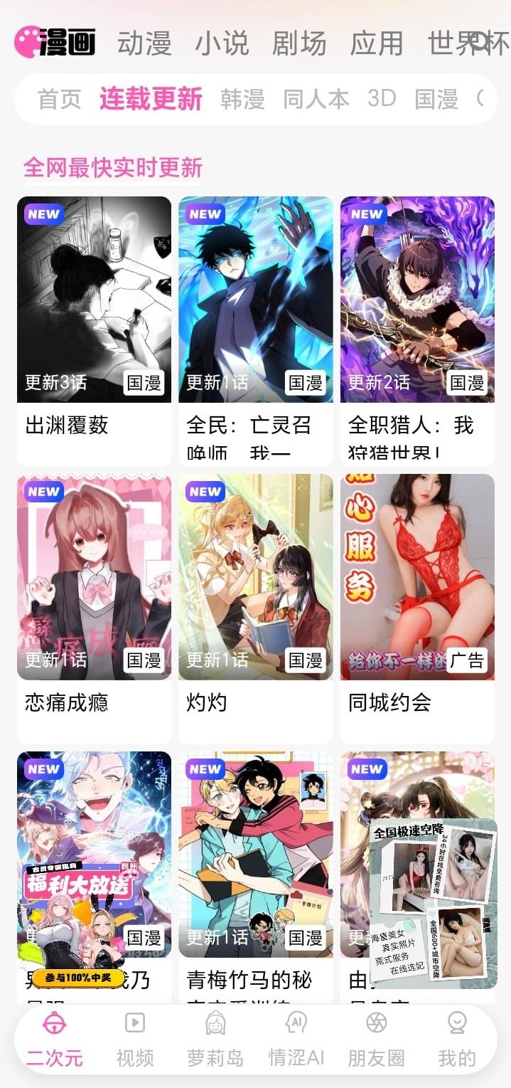 哔咔漫画APP韩漫分区展示热门内容与更新作品