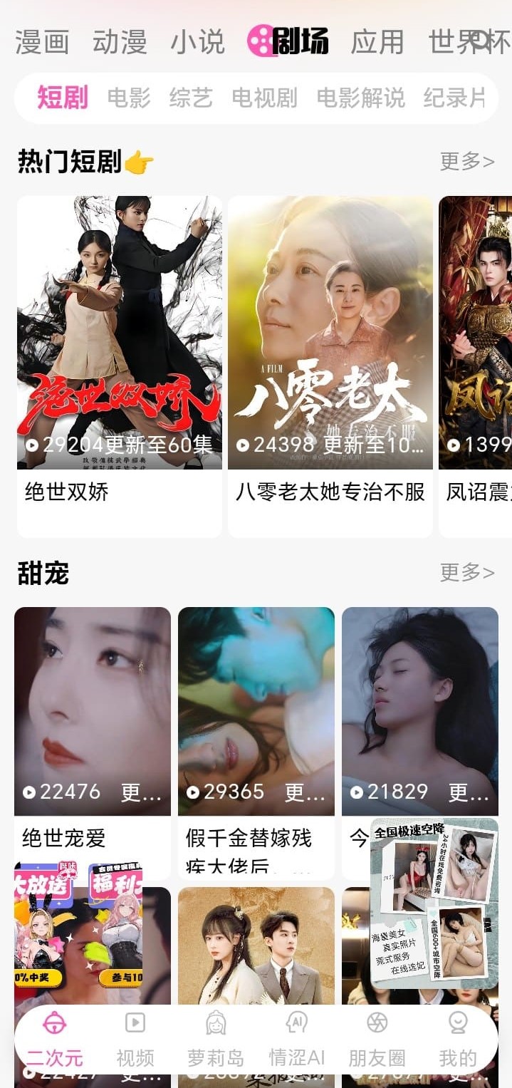 哔咔官网剧场分区展示二次元剧集内容浏览界面